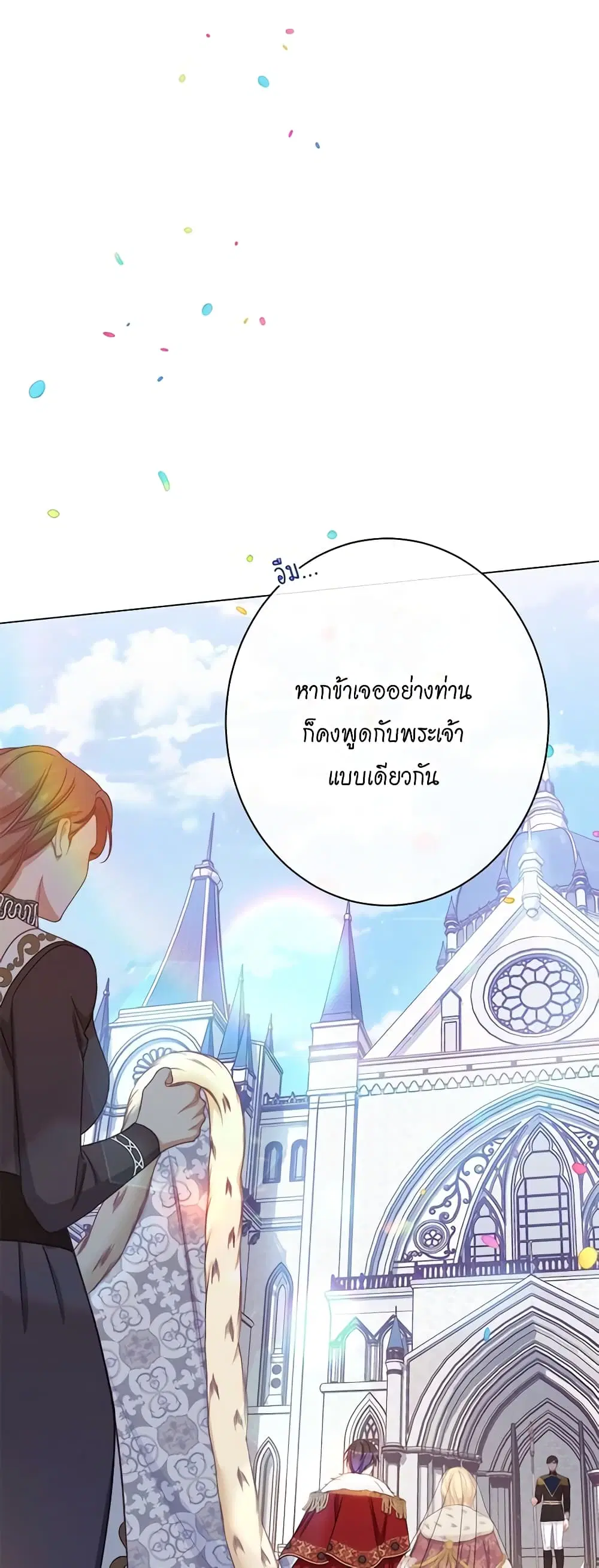 The Villainess Turns the Hourglass ตอนที่ 124 — page 12 of 55