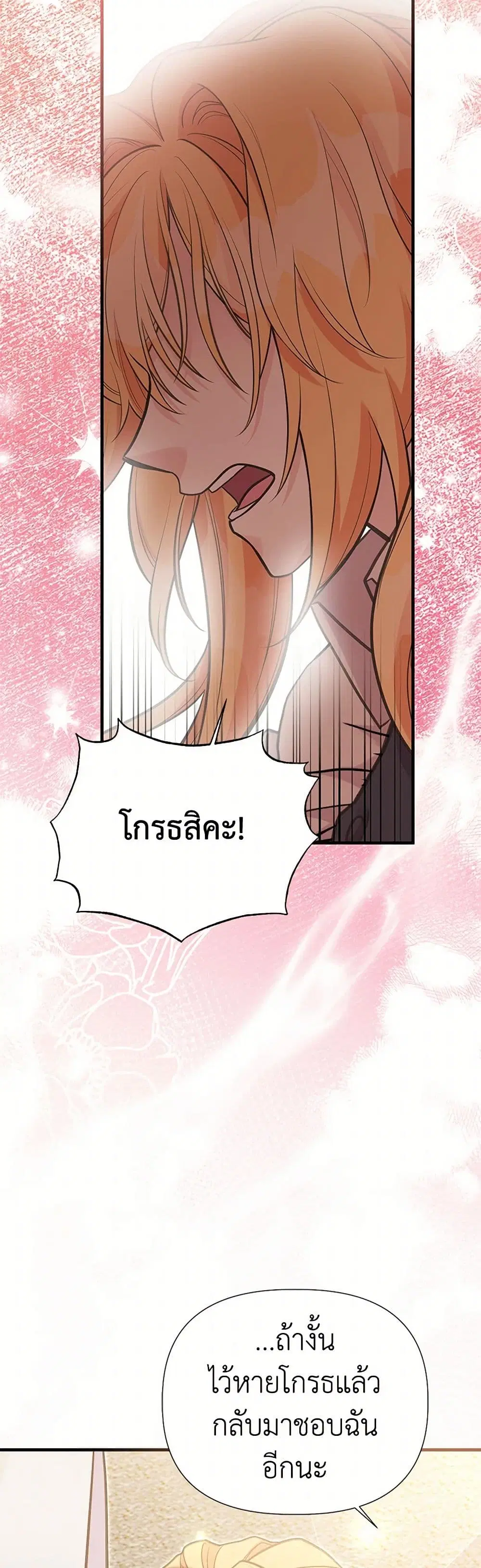 My Sister Picked up the Male Lead ตอนที่ 113 — page 34 of 39