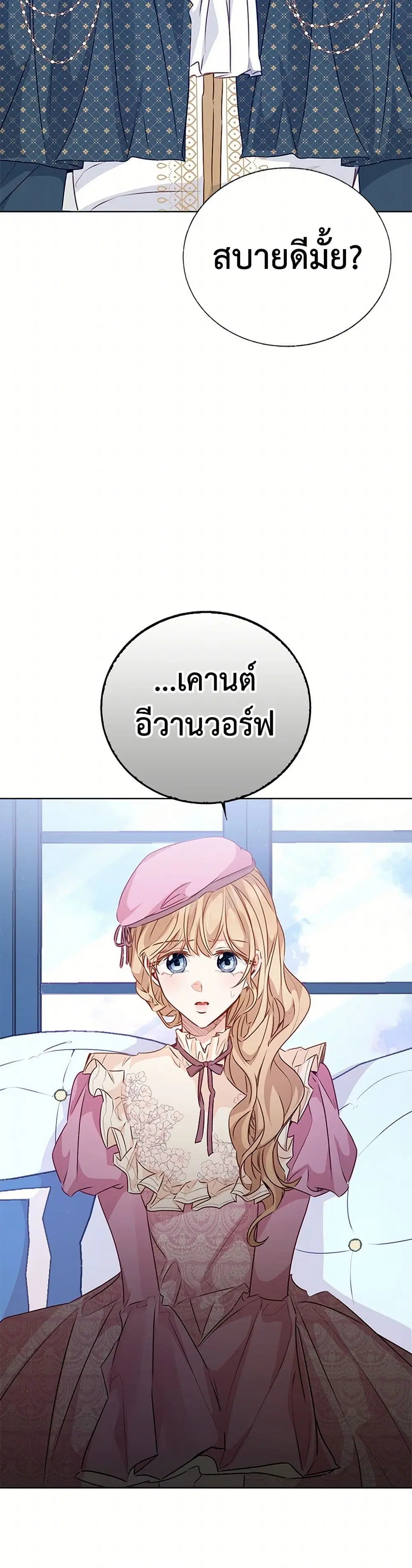 Stealing the Lady’s Heart ตอนที่ 64 — page 20 of 35