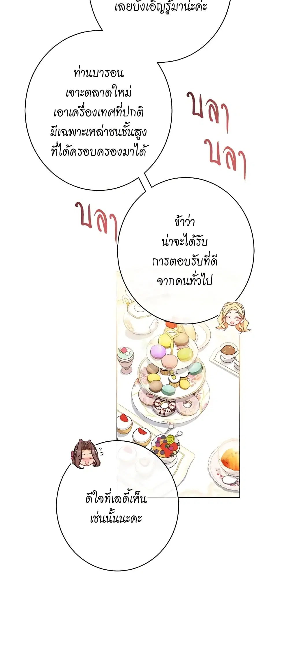 The Villainess Turns the Hourglass ตอนที่ 44 — page 28 of 44