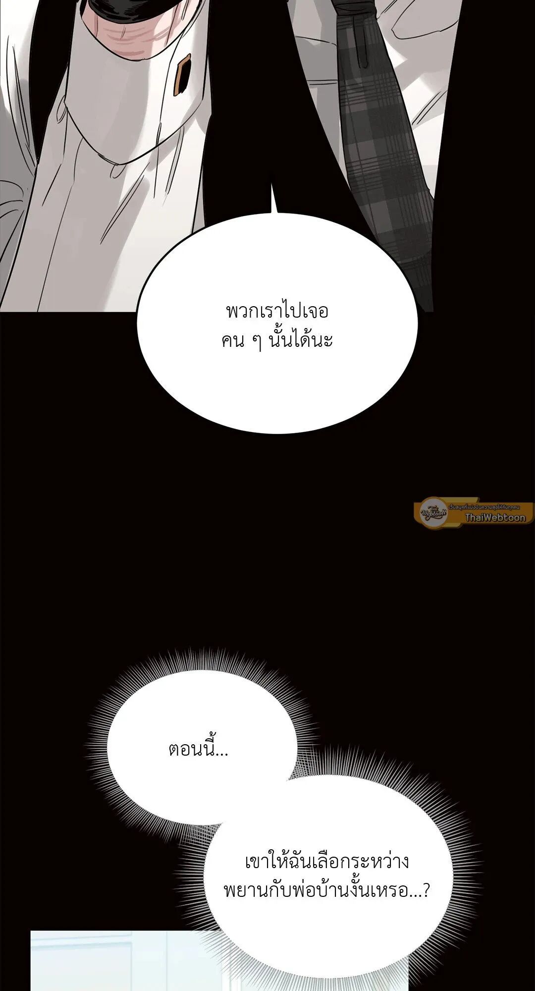 Roses and Champagne ตอนที่ 18 — page 47 of 84
