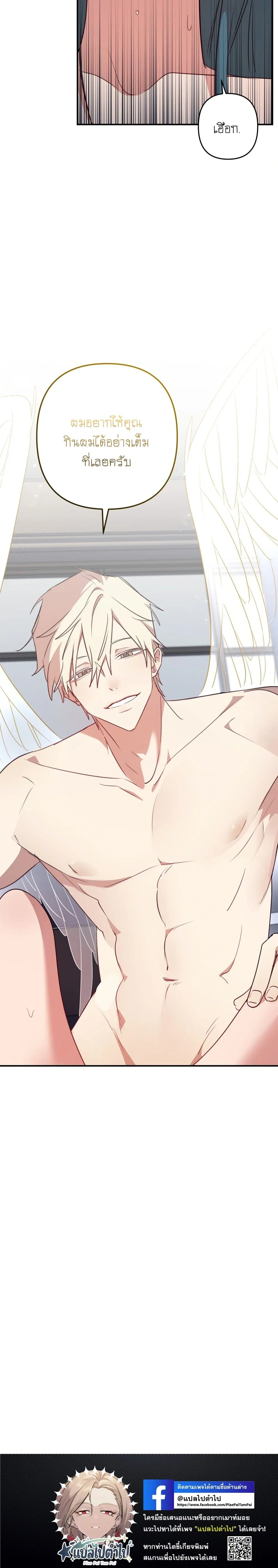 Eternal Love: The Angel and the Succubus – รักนิรันดร์…ท่านเทวดากับยัยซัคคิวบัส ตอนที่ 1 — page 24 of 24