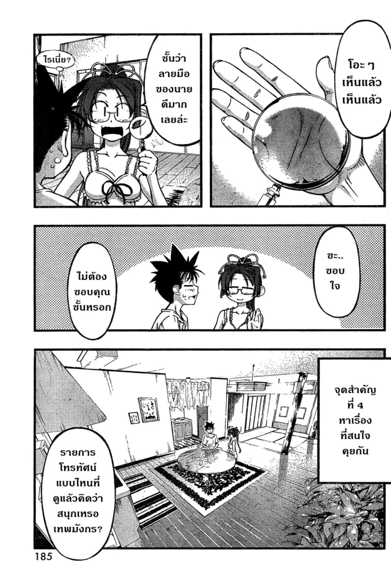 Umi no Misaki ตอนที่ 86 — page 7 of 20