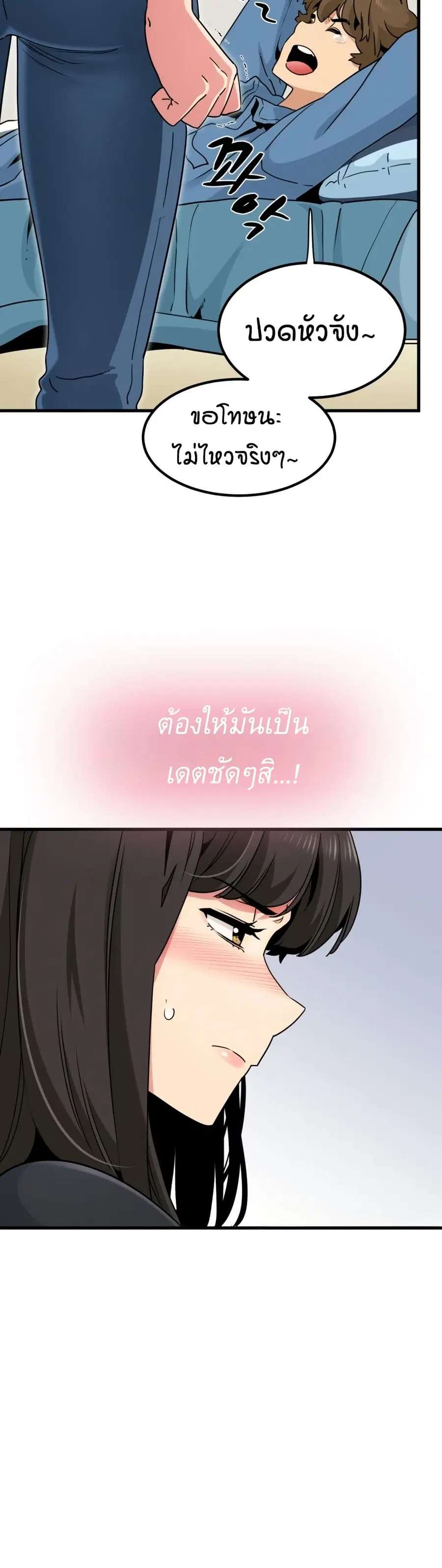 The Turning Point ตอนที่ 25 — page 19 of 50
