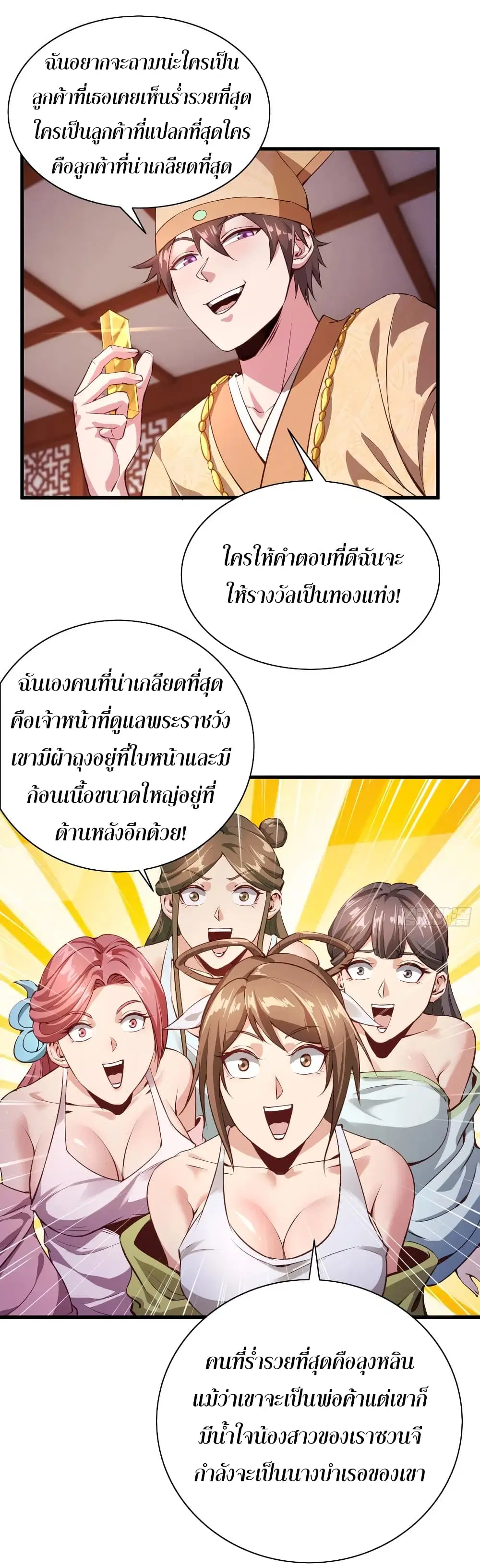 Super Harem Card ตอนที่ 60 — page 7 of 35