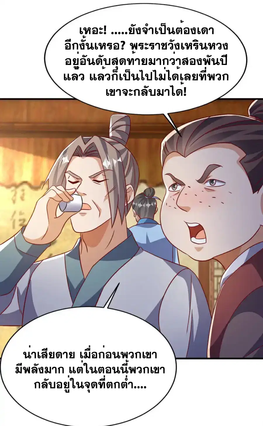 Wu Ni ตอนที่ 501 — page 20 of 35