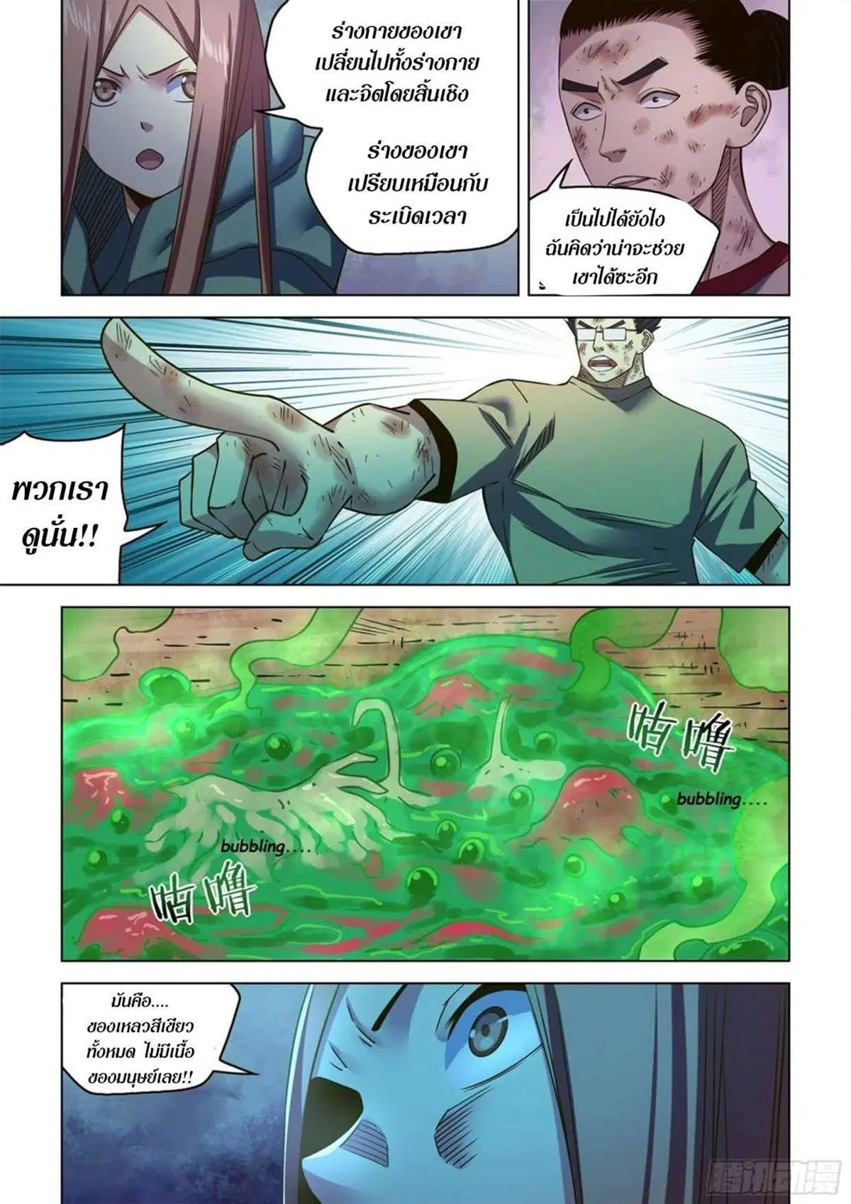 The Last Human ตอนที่ 513 — page 7 of 17