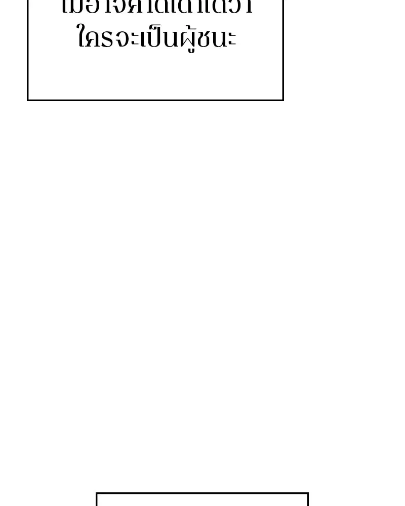 The Player ตอนที่ 141 — page 103 of 174