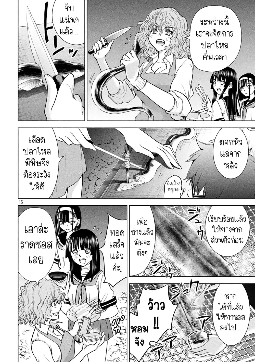Satanophany ตอนที่ 200 — page 15 of 20