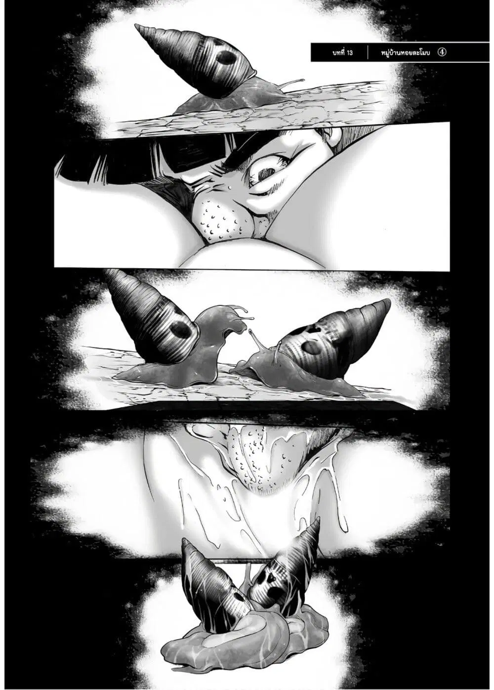 Mura Matsuri ตอนที่ 13.4 — page 1 of 24