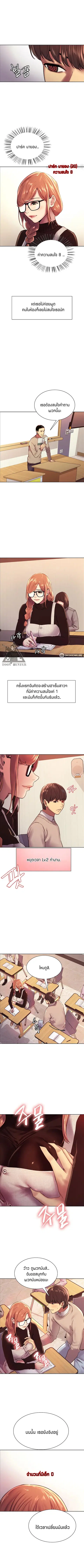 Sex-Stop Watch ตอนที่ 7 — page 3 of 16