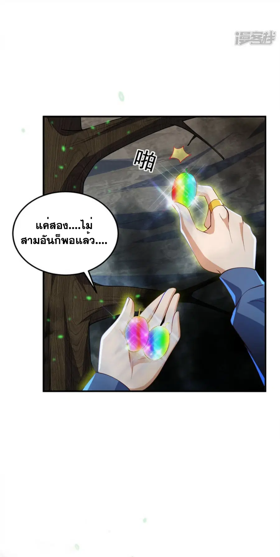 Wu Ni ตอนที่ 277 — page 31 of 46