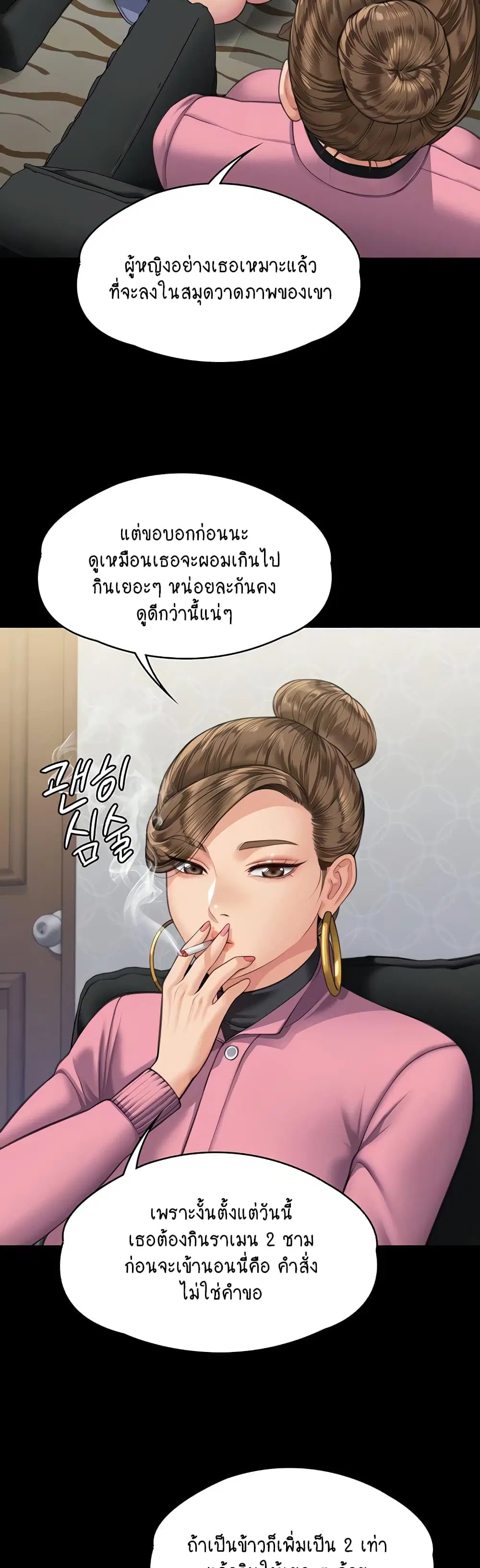 Queen Bee ตอนที่ 331 — page 9 of 60