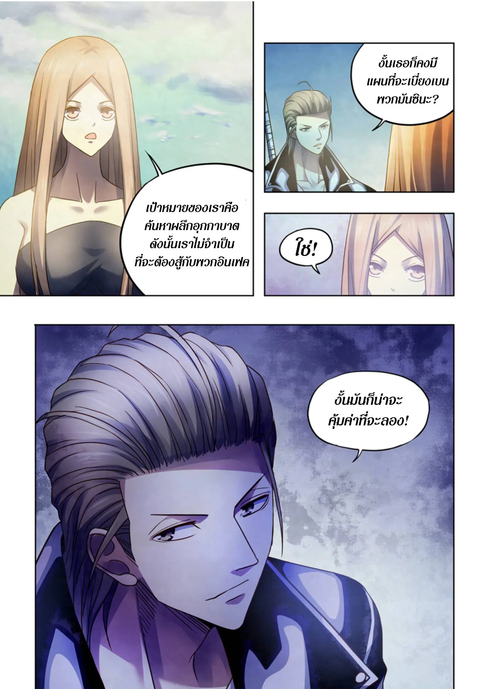 The Last Human ตอนที่ 384 — page 15 of 15