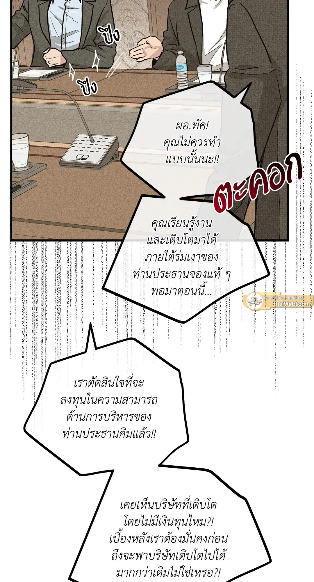 PAYBACK ตอนที่ 90 — page 31 of 106