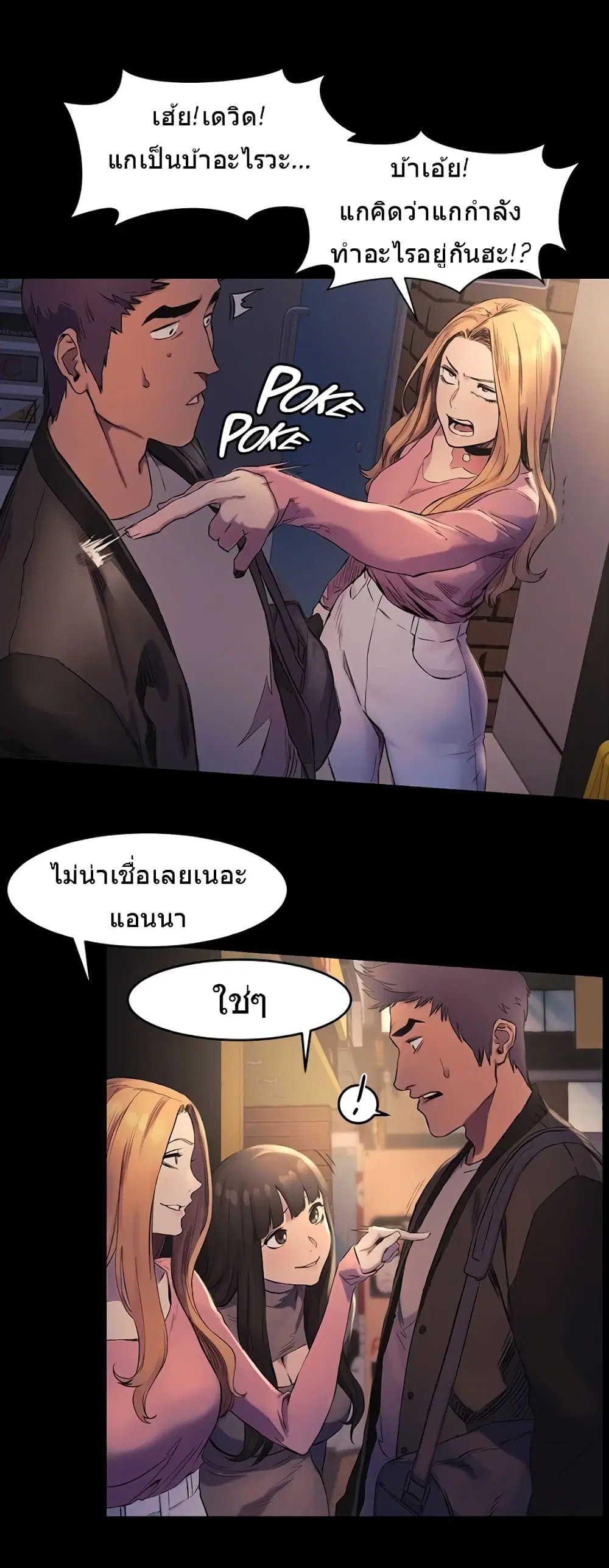 Silent War ตอนที่ 38 — page 21 of 27