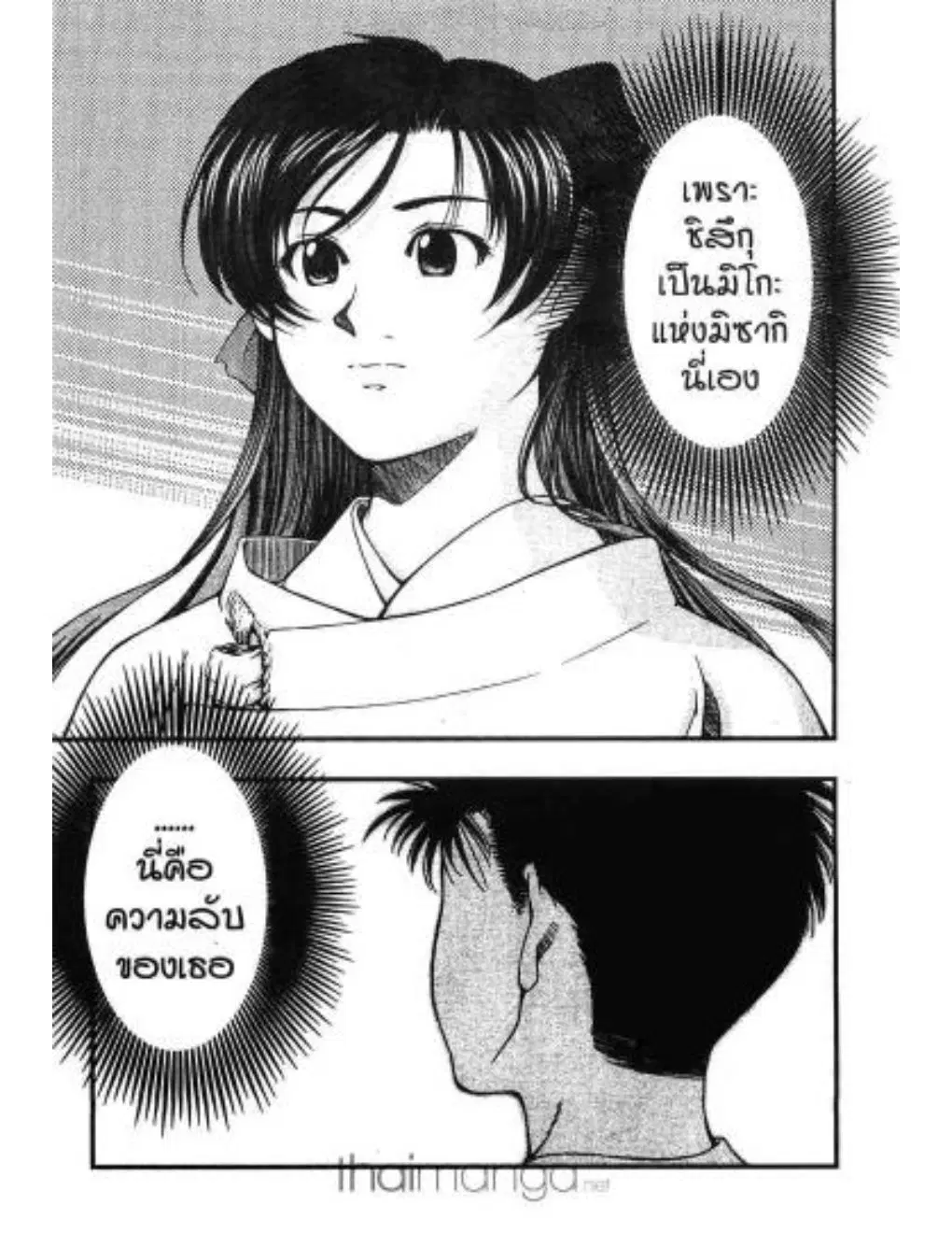 Umi no Misaki ตอนที่ 7 — page 20 of 21