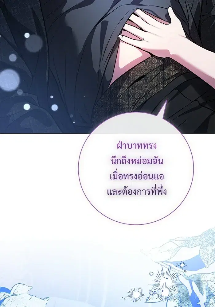 To My Husband’s Mistress ตอนที่ 95 — page 97 of 132