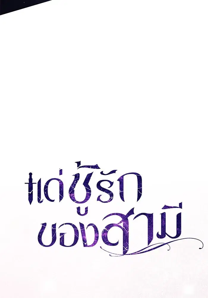 To My Husband’s Mistress ตอนที่ 46 — page 41 of 115