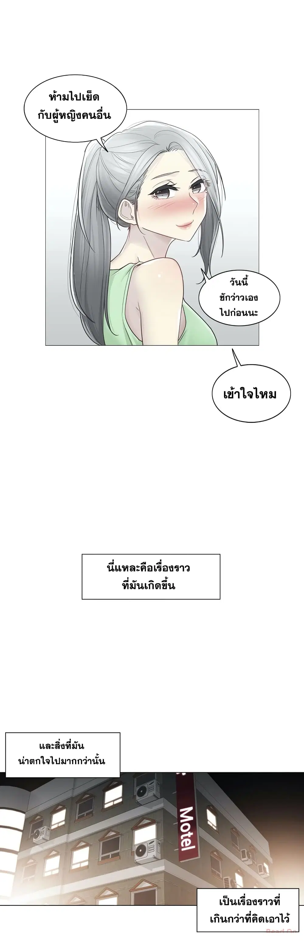 Touch to Unlock ตอนที่ 35 — page 27 of 31