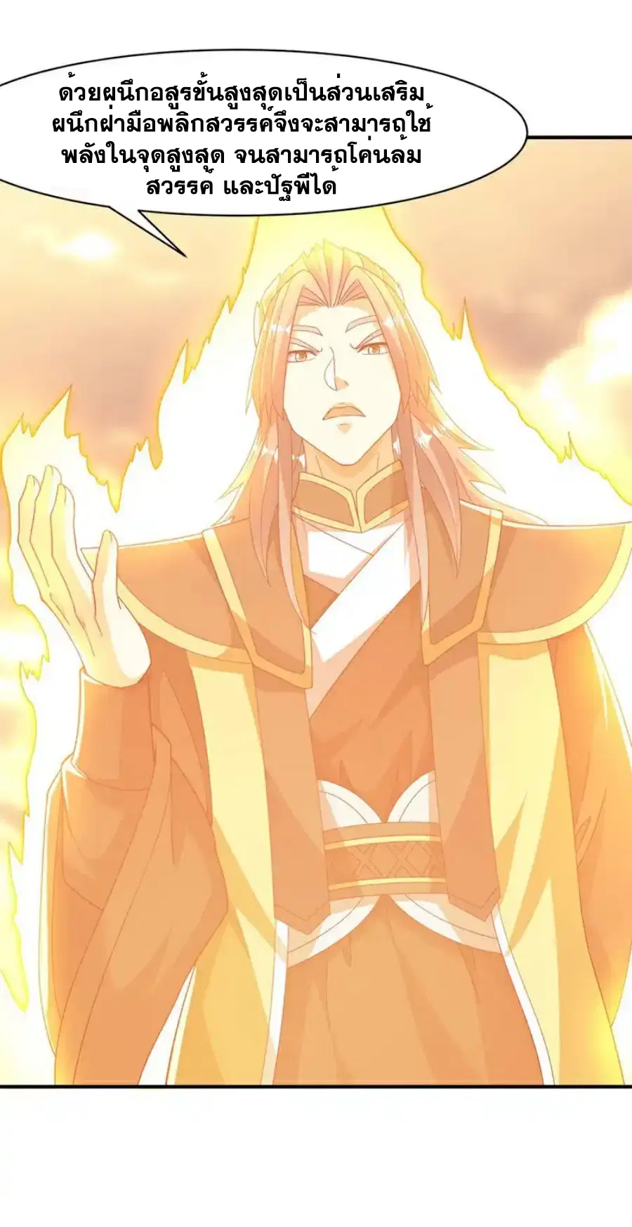 Wu Ni ตอนที่ 546 — page 20 of 33