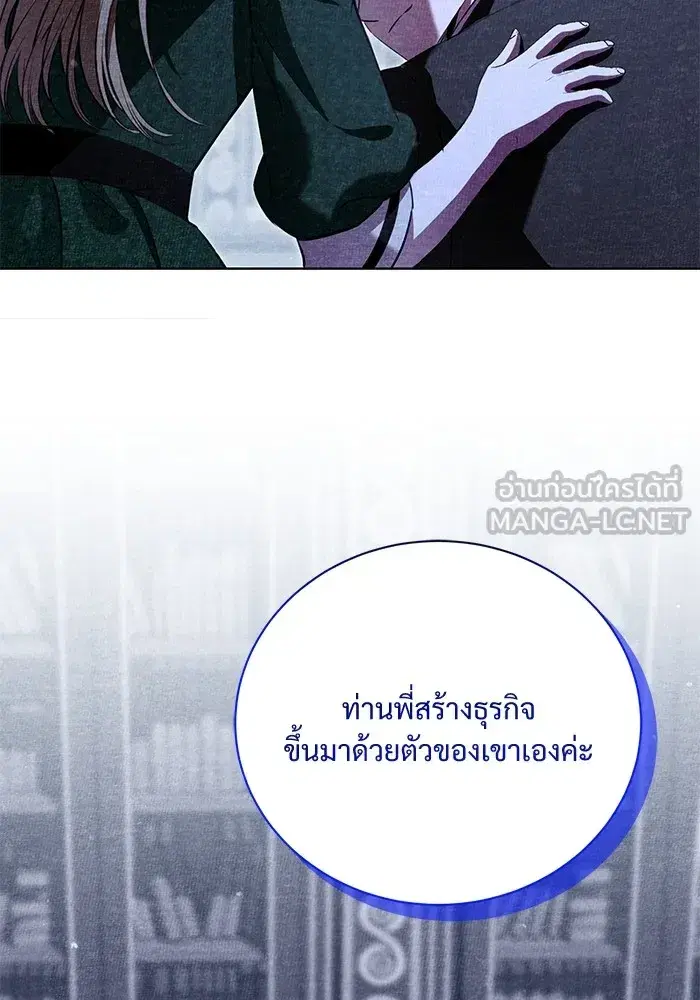 To My Husband’s Mistress ตอนที่ 16 — page 105 of 117