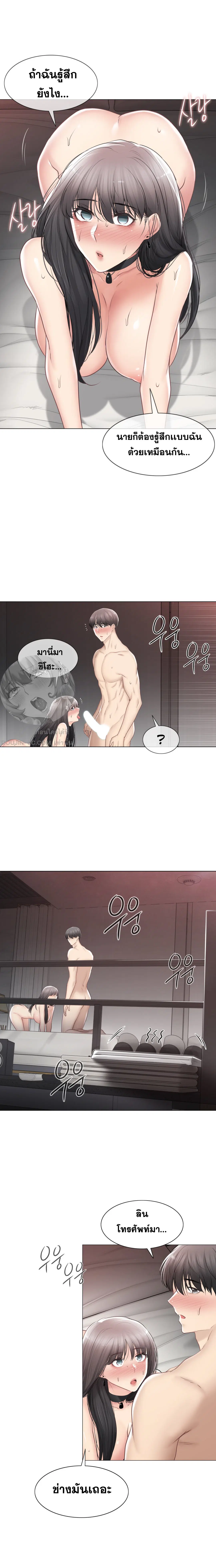 Touch to Unlock ตอนที่ 96 — page 13 of 16