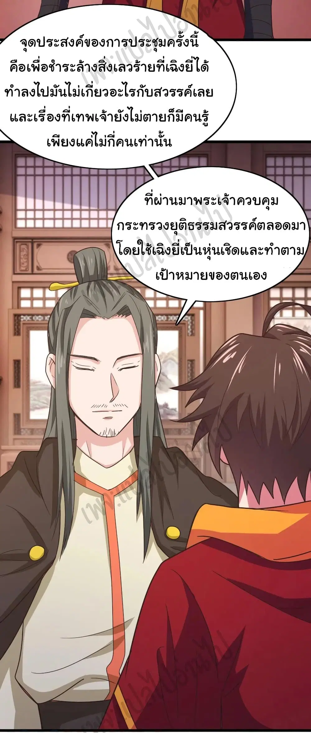 Super Harem Card ตอนที่ 174 — page 8 of 19