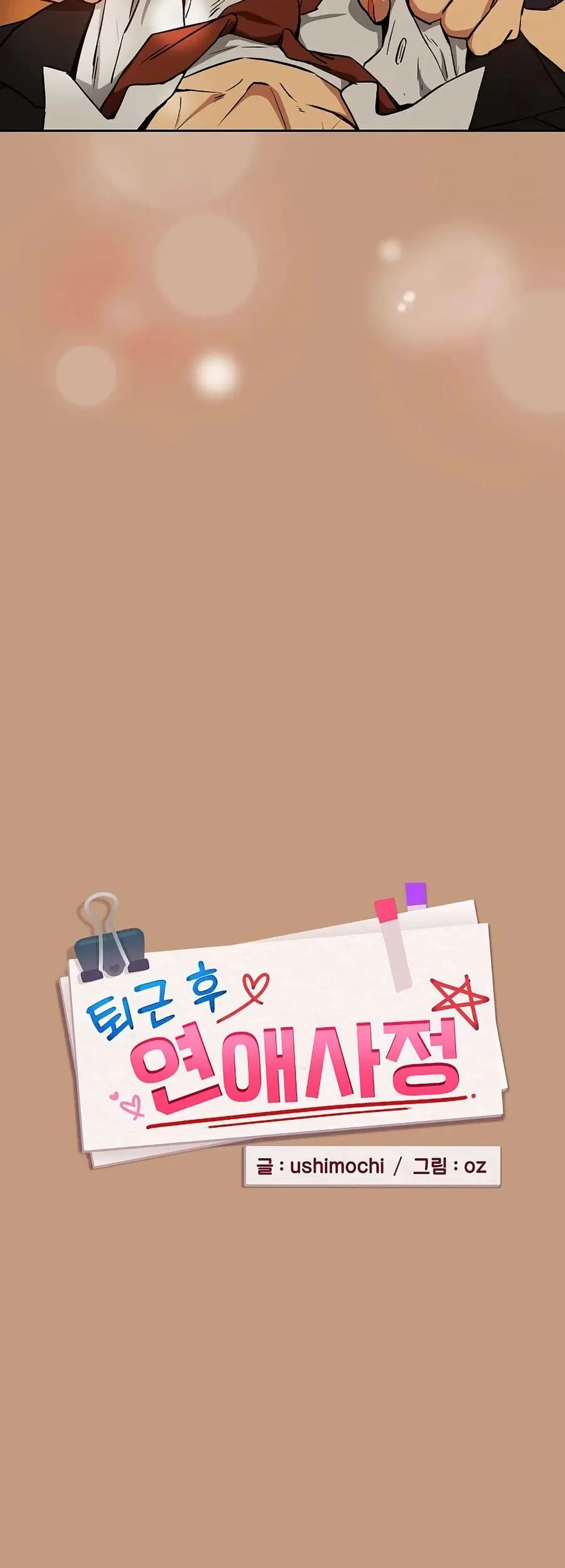 After Work Love Affairs ตอนที่ 74 — page 8 of 43