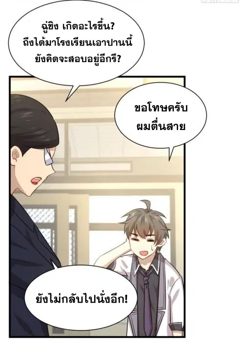 Immortal Swordsman in the Reverse World ตอนที่ 89 — page 16 of 32