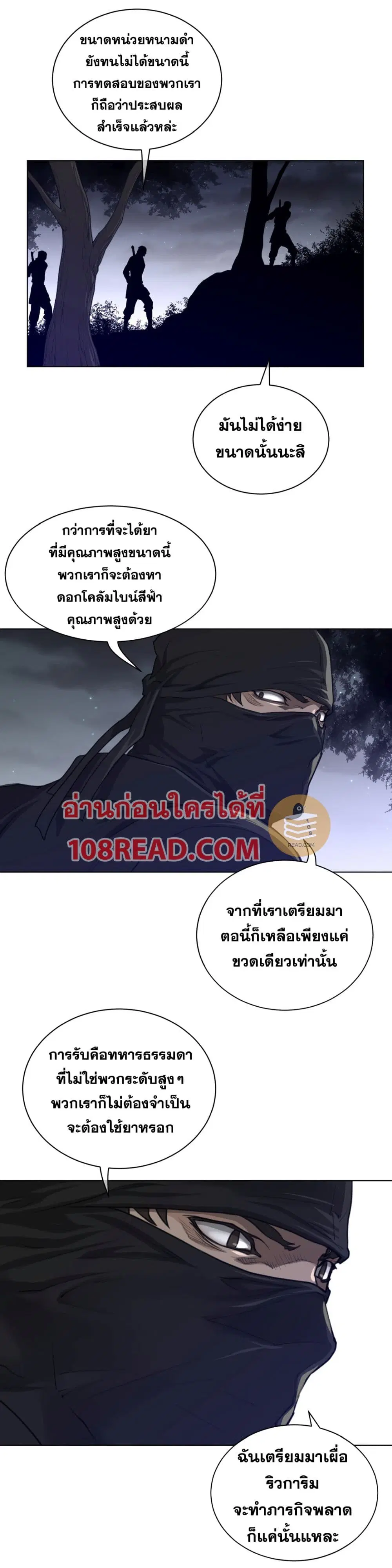 Perfect Half ตอนที่ 85 — page 13 of 17