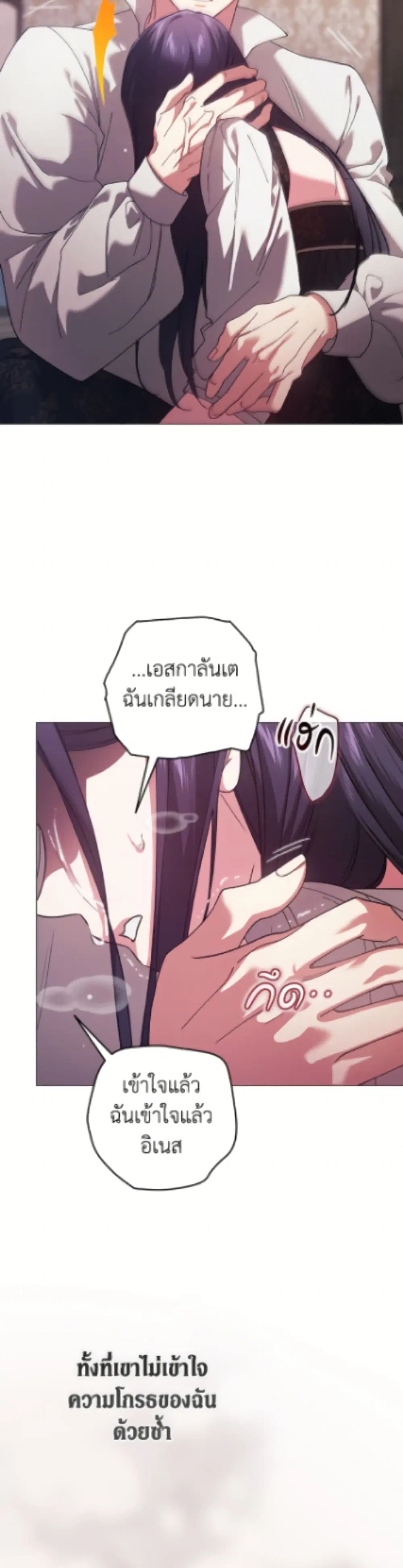The Broken Ring – This Marriage Will Fail Anyway ตอนที่ 110 — page 39 of 52