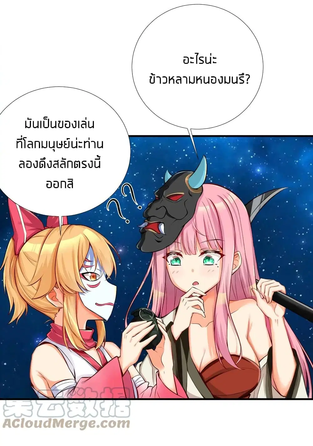 What Happended? Why I become to Girl? ตอนที่ 63 — page 37 of 50