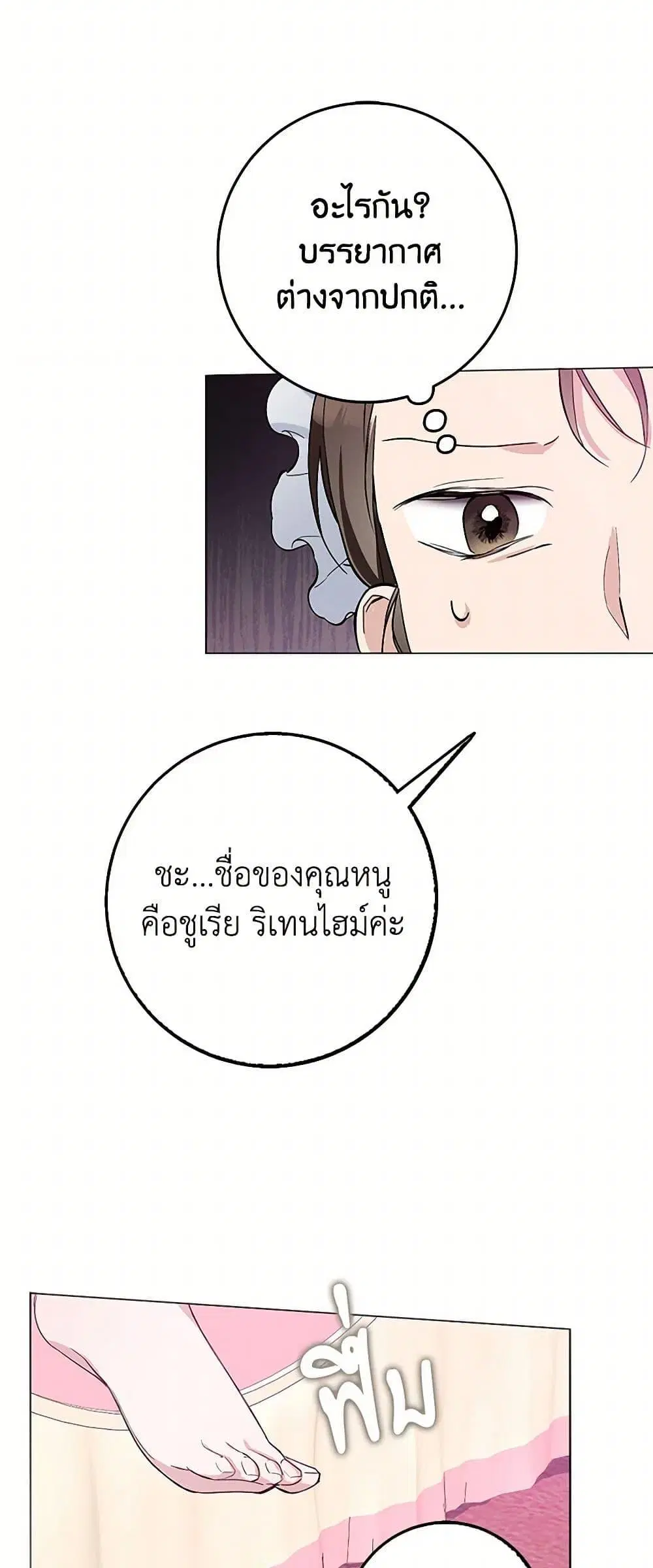 Please Marry Me Again! ตอนที่ 4 — page 29 of 52