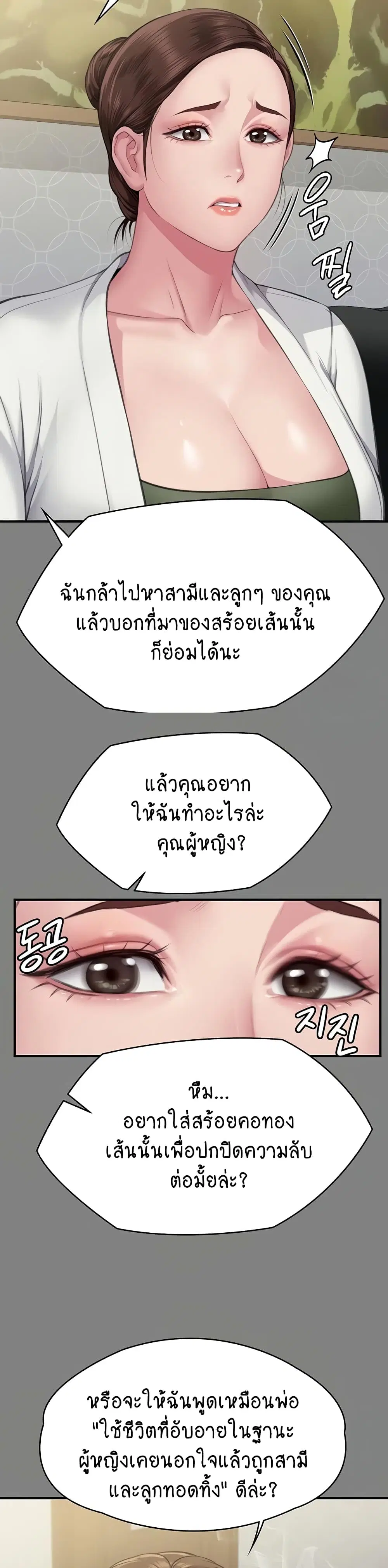 Queen Bee ตอนที่ 305 — page 22 of 60