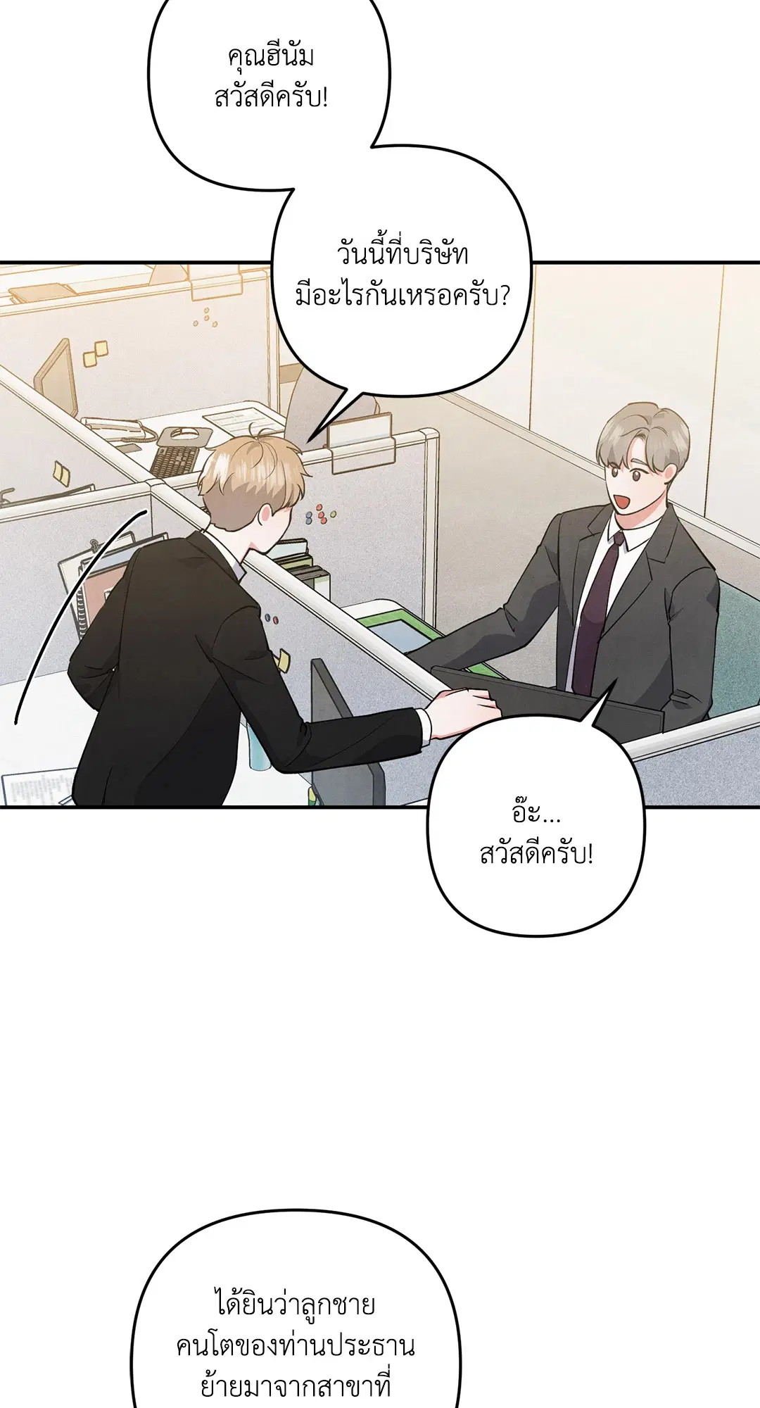 Roses and Champagne ตอนที่ 46 — page 32 of 67