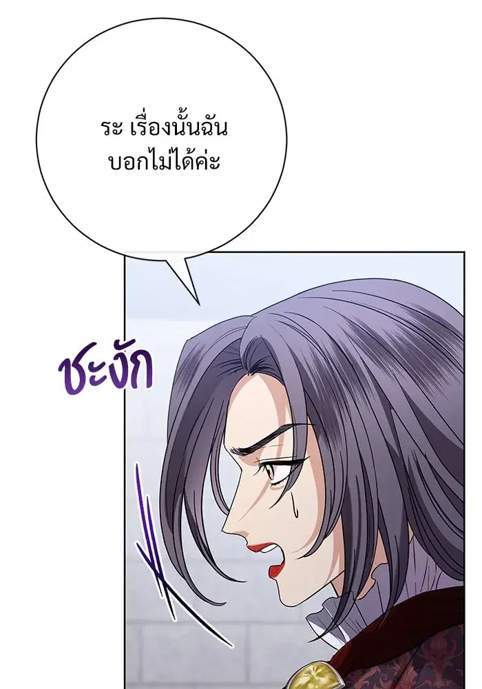 To My Husband’s Mistress ตอนที่ 55 — page 31 of 119