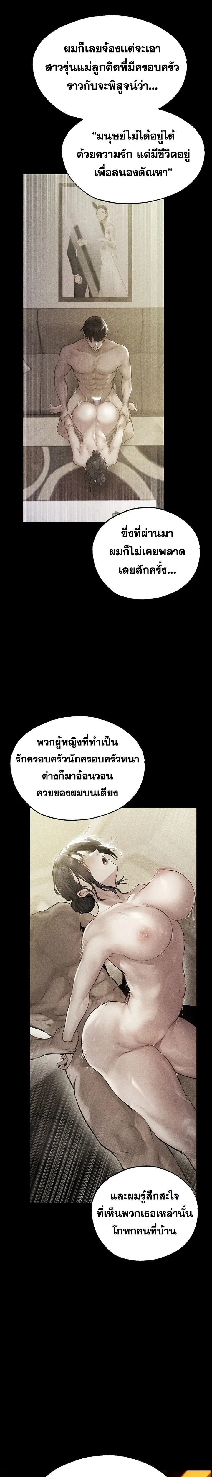 Milf Hunting in Another World ตอนที่ 122 — page 10 of 19