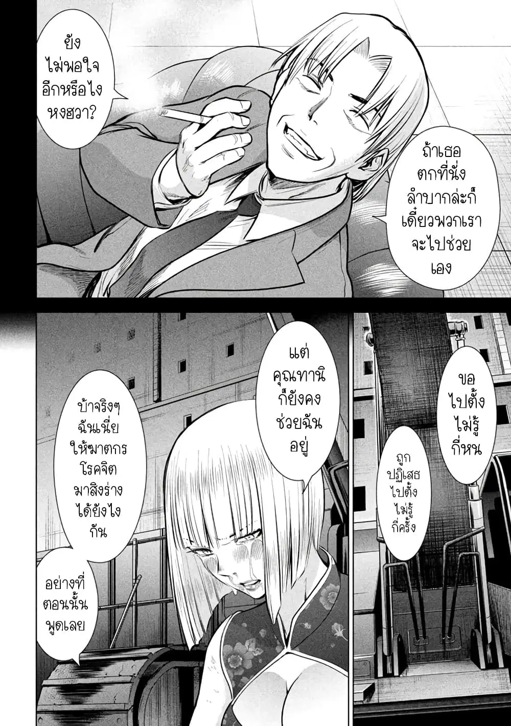 Satanophany ตอนที่ 158 — page 17 of 22
