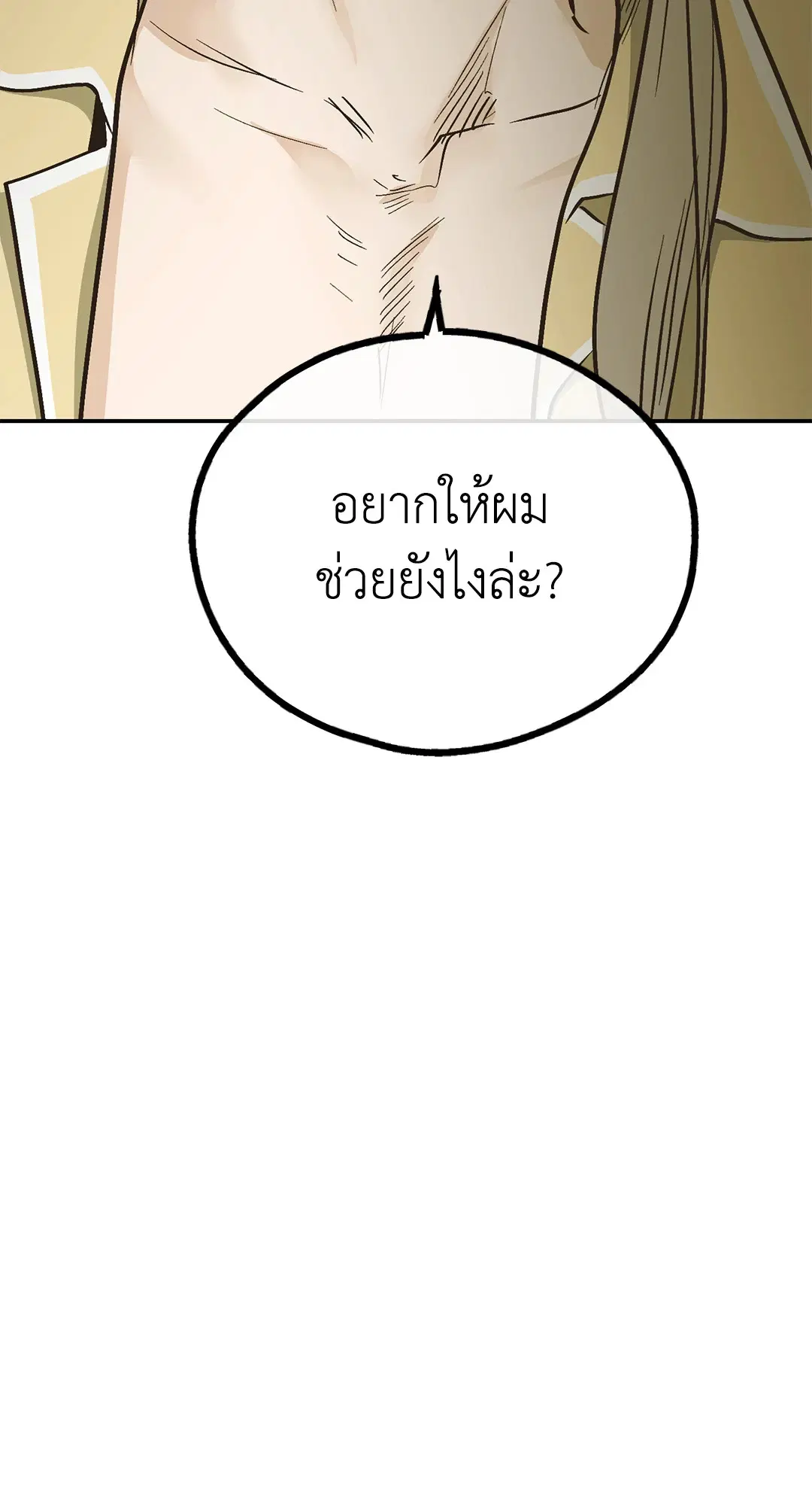 PAYBACK ตอนที่ 72 — page 41 of 100