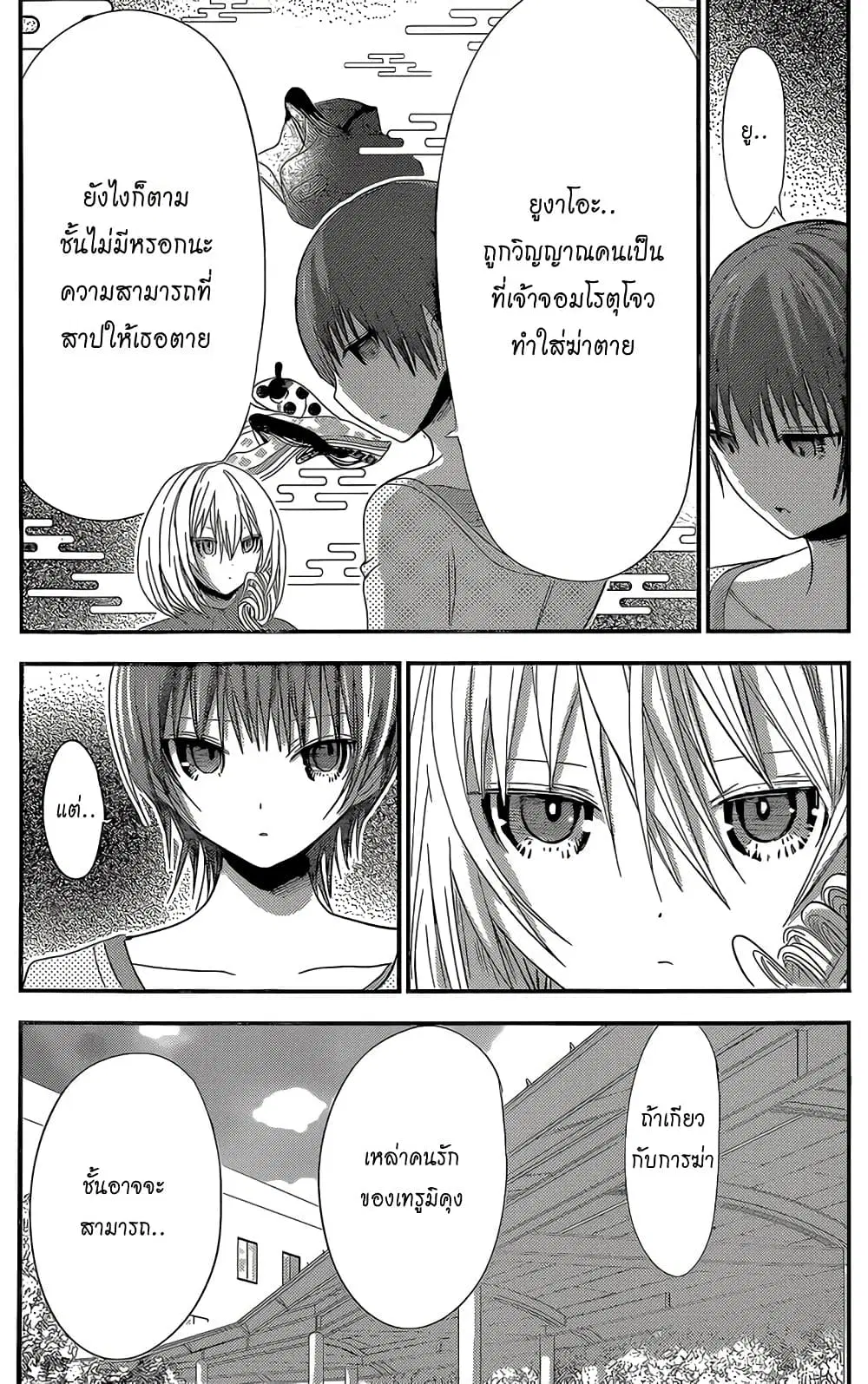 Minamoto-kun Monogatari ตอนที่ 167 — page 3 of 9
