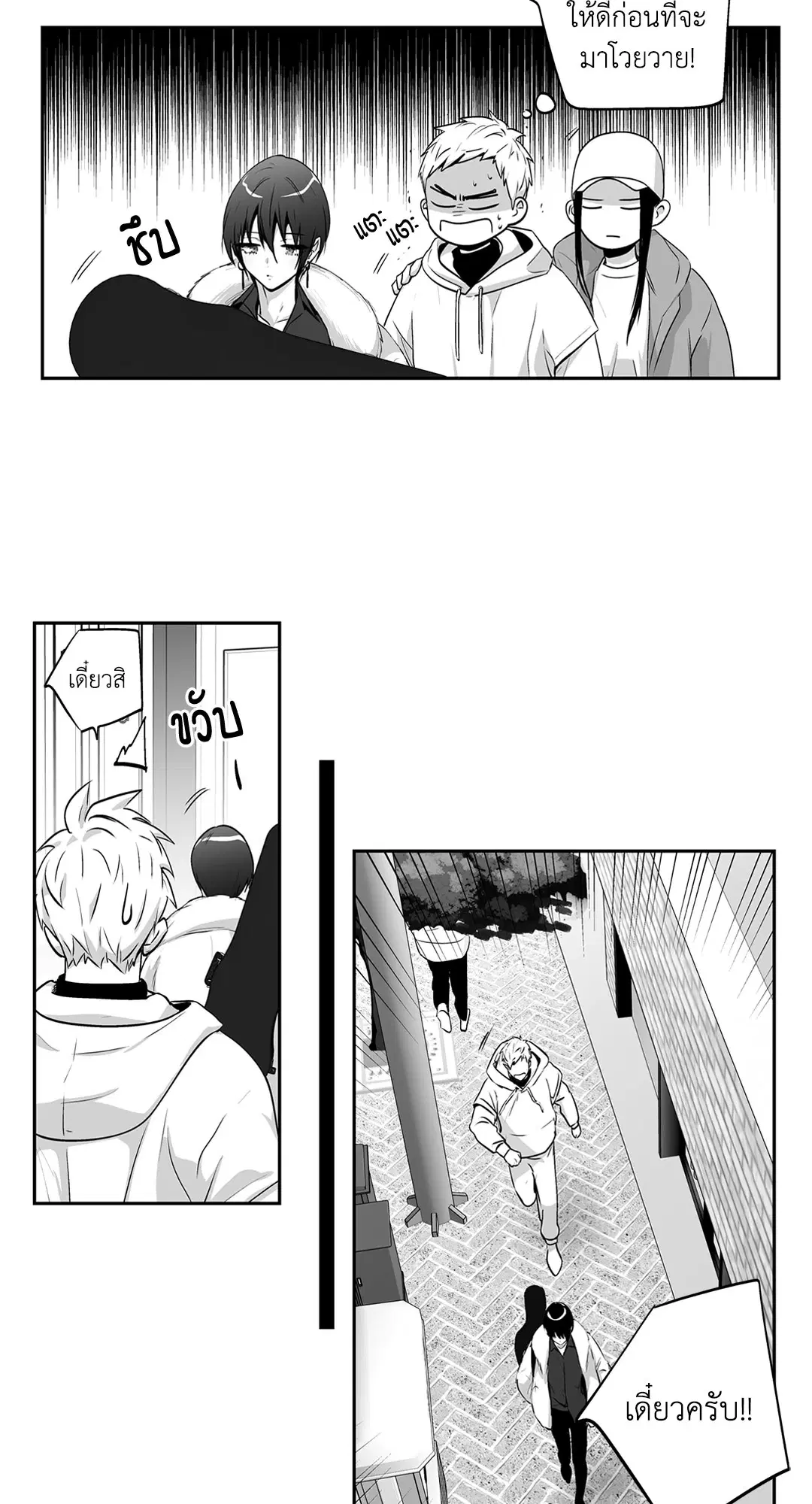 Love is an Illusion! – ซูเปอร์สตาร์ ตอนที่ 45.11 — page 18 of 53
