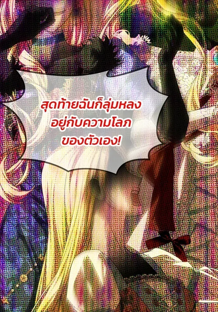 One Husband is Enough – เกมรักจับสามี ตอนที่ 84 — page 83 of 169