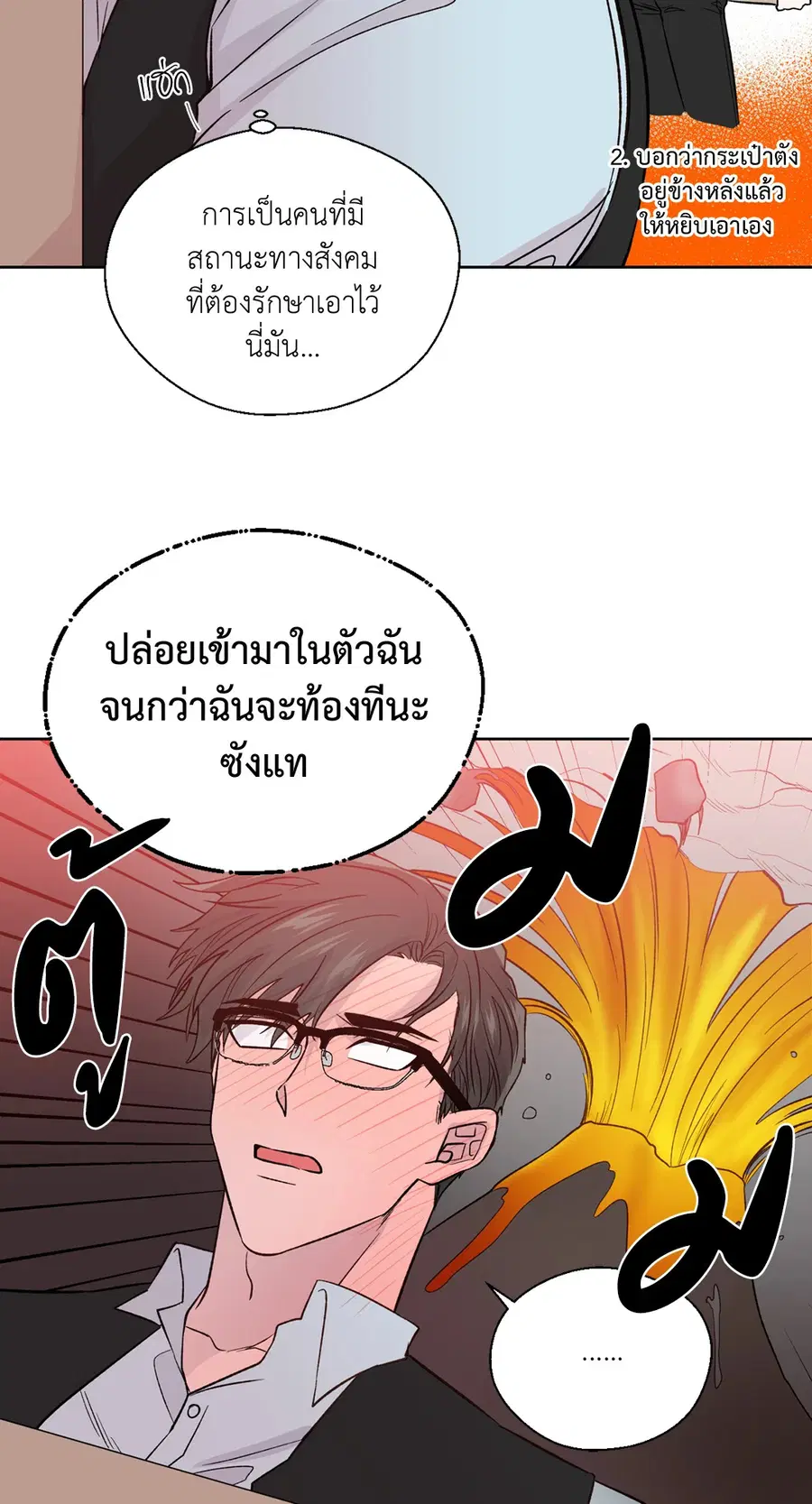 A Man of Virtue ตอนที่ 102.25 — page 8 of 59