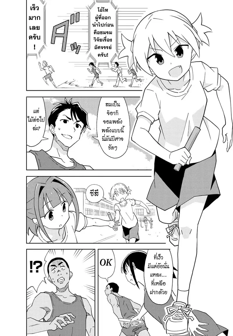 Atsumare! Fushigi Kenkyubu ตอนที่ 53 — page 3 of 8
