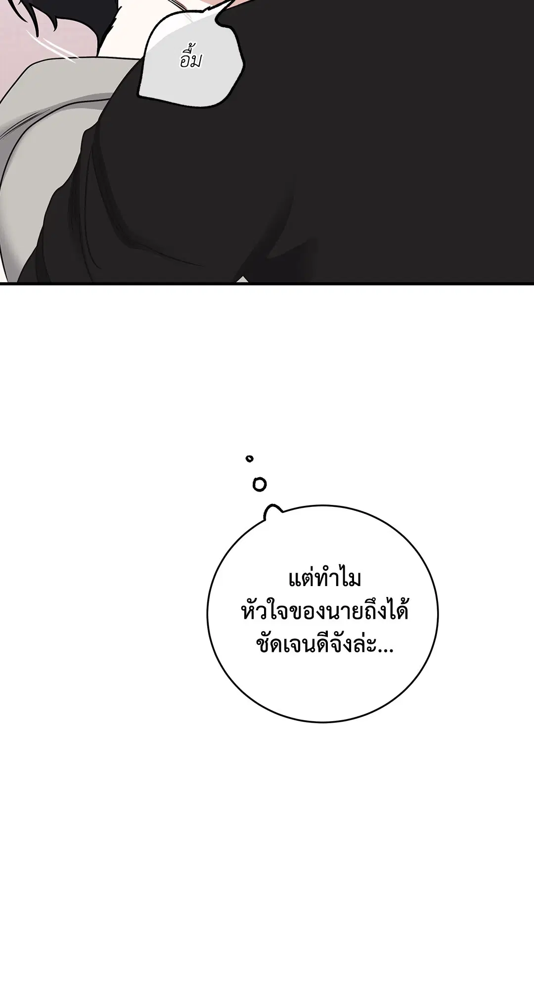 Low Tide in Twilight ตอนที่ 99 — page 44 of 67