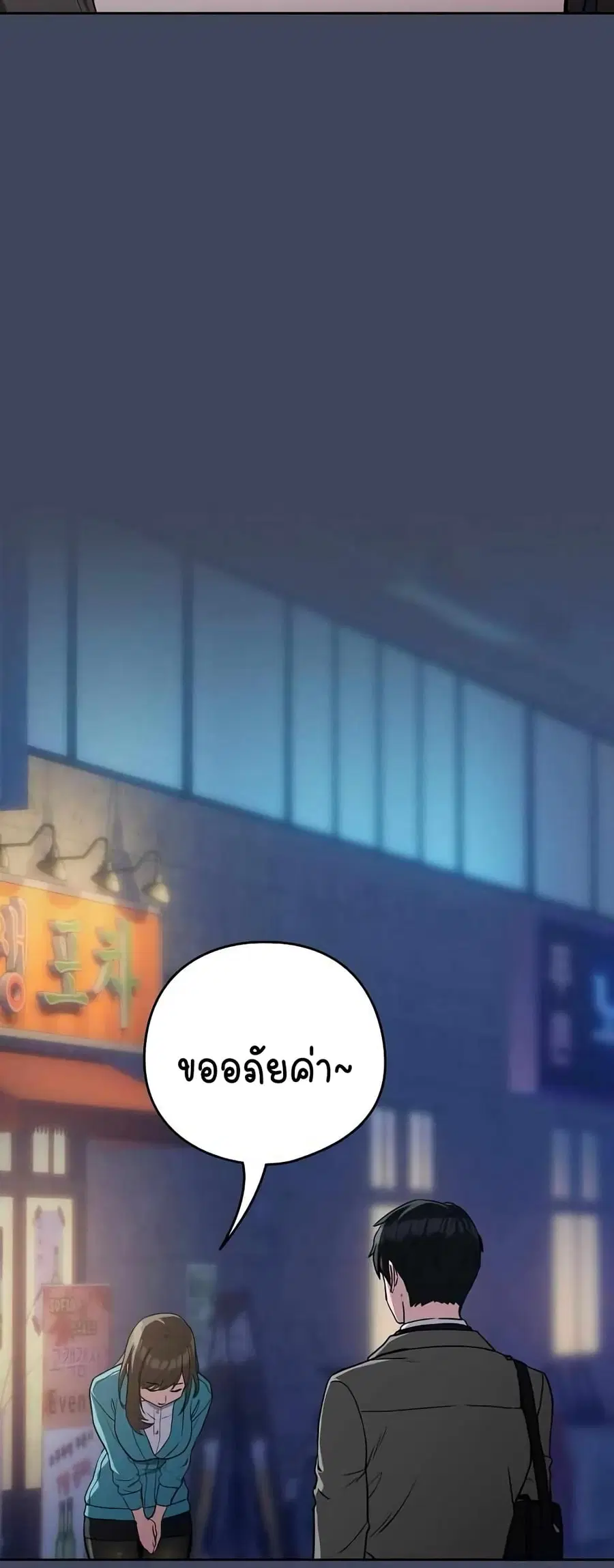 After Work Love Affairs ตอนที่ 18 — page 10 of 54
