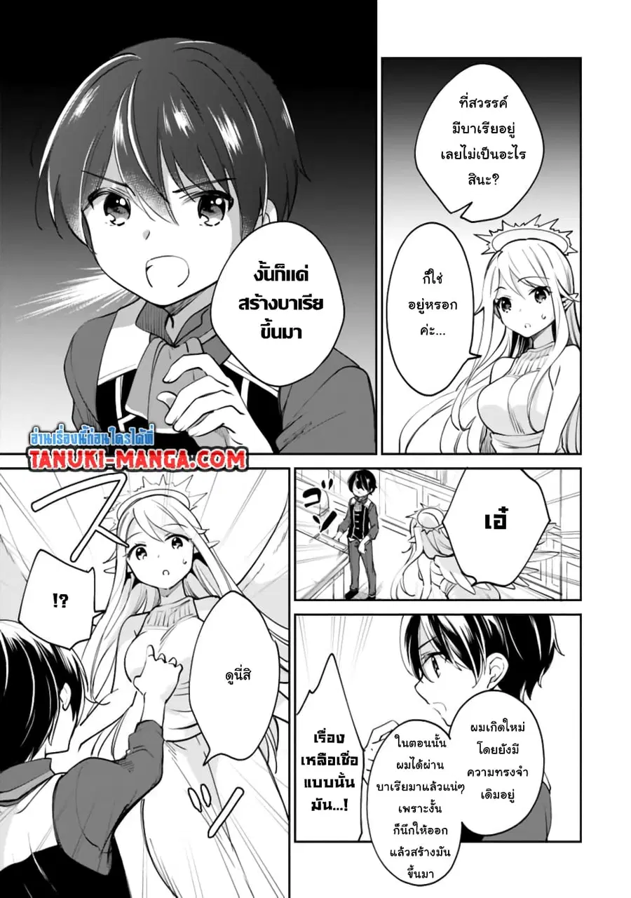 Zennin Ossan, Umare Kawattara SSS Rank Jinsei ga Kakutei Shita ตอนที่ 46 — page 8 of 12