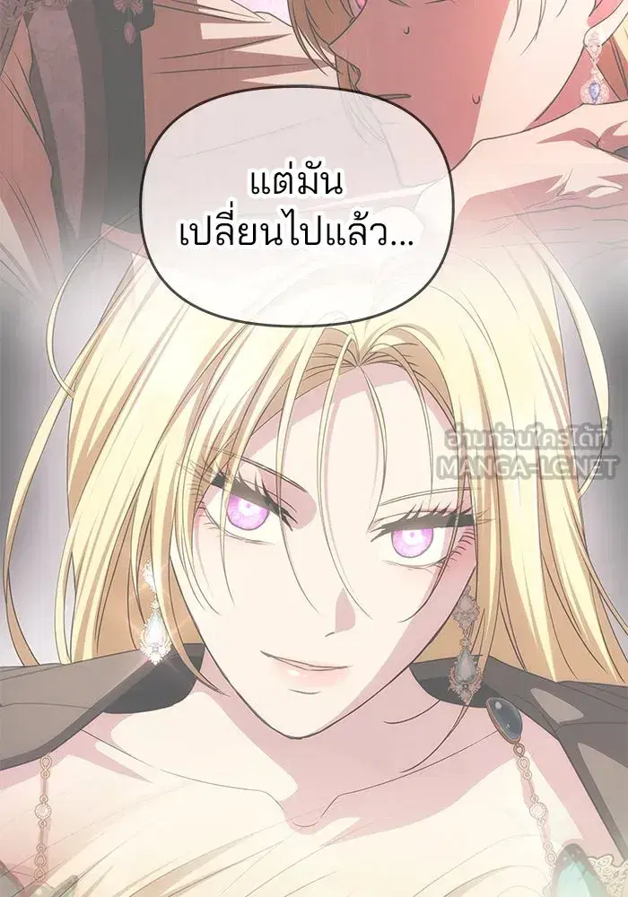 One Husband is Enough – เกมรักจับสามี ตอนที่ 58 — page 126 of 151