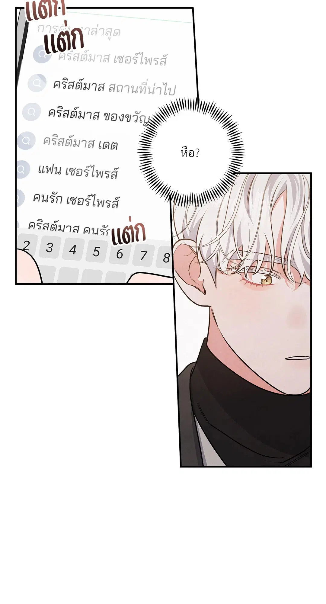 Roses and Champagne ตอนที่ 38.02 — page 31 of 69